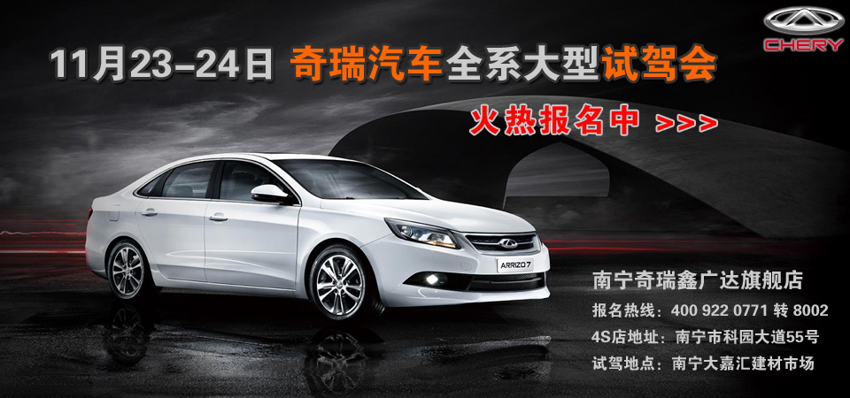 11月23-24日 鑫廣達奇瑞汽車全系大型試駕團購會 11月23-24日 鑫廣達奇瑞汽車全系大型試駕團購會