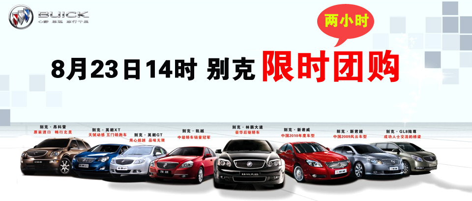8月23日 兩小時限時團購會 火熱報名中 8月23日 兩小時限時團購會 火熱報名中