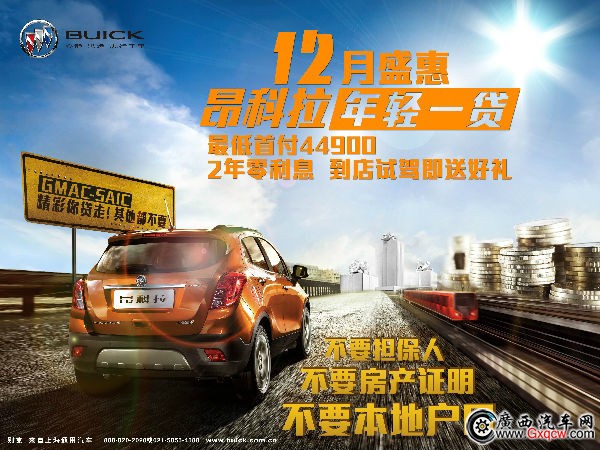 12月 昂科拉年輕一貸 網(wǎng)絡(luò)投放畫面.jpg