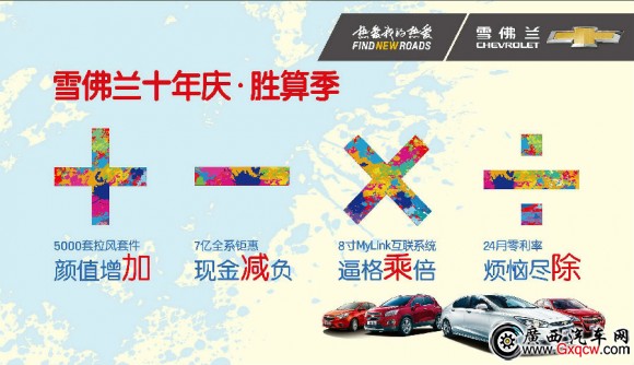 雪佛蘭十年慶勝算季 感恩回饋.jpg