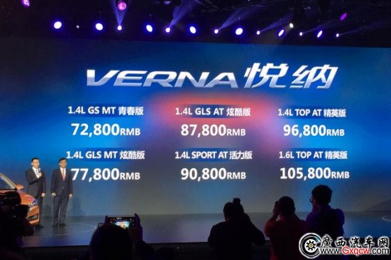 北京現(xiàn)代Verna悅納上市 售價(jià)7.28-10.58萬(wàn)元