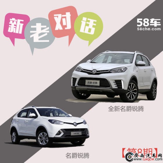 新老名爵銳騰對比 迎合需求/性價比提升